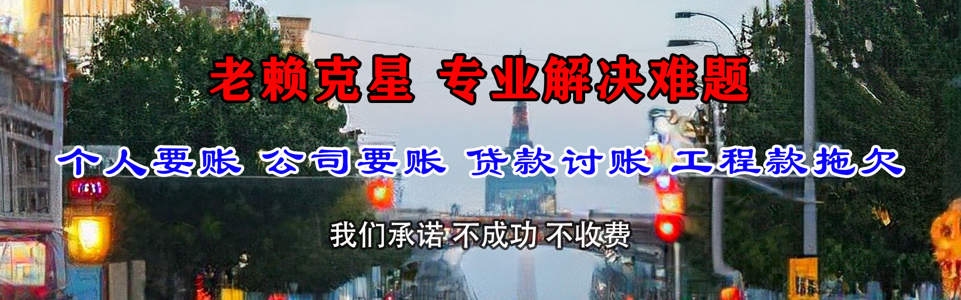 靖江收账公司